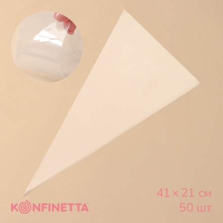 Кондитерские мешки KONFINETTA, 41×21 см, 50 шт, цвет прозрачный